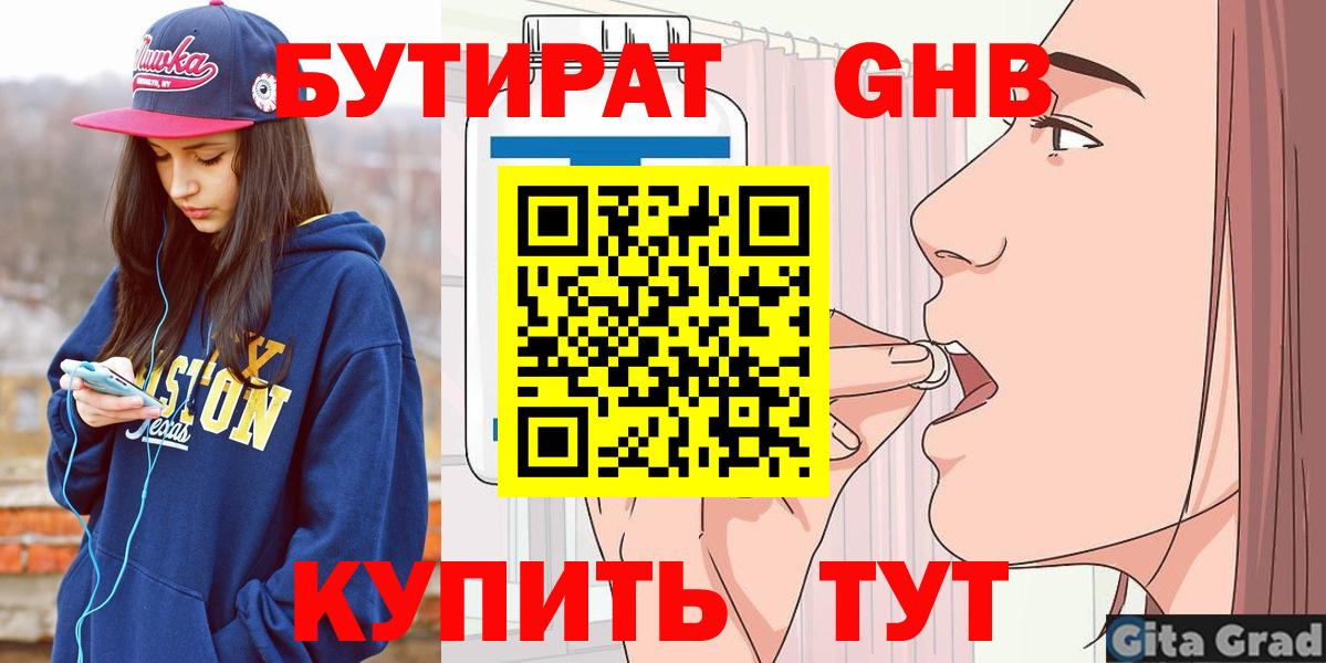 Бутират вода Рассказово