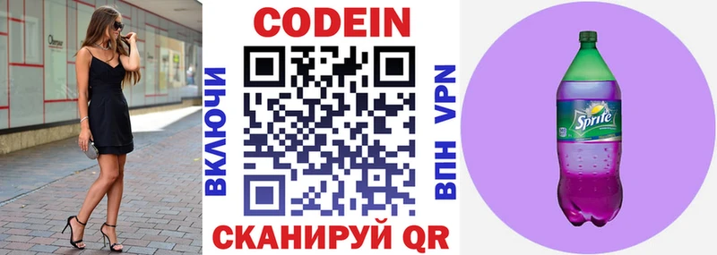 Кодеин Purple Drank  купить  сайты  Рассказово 