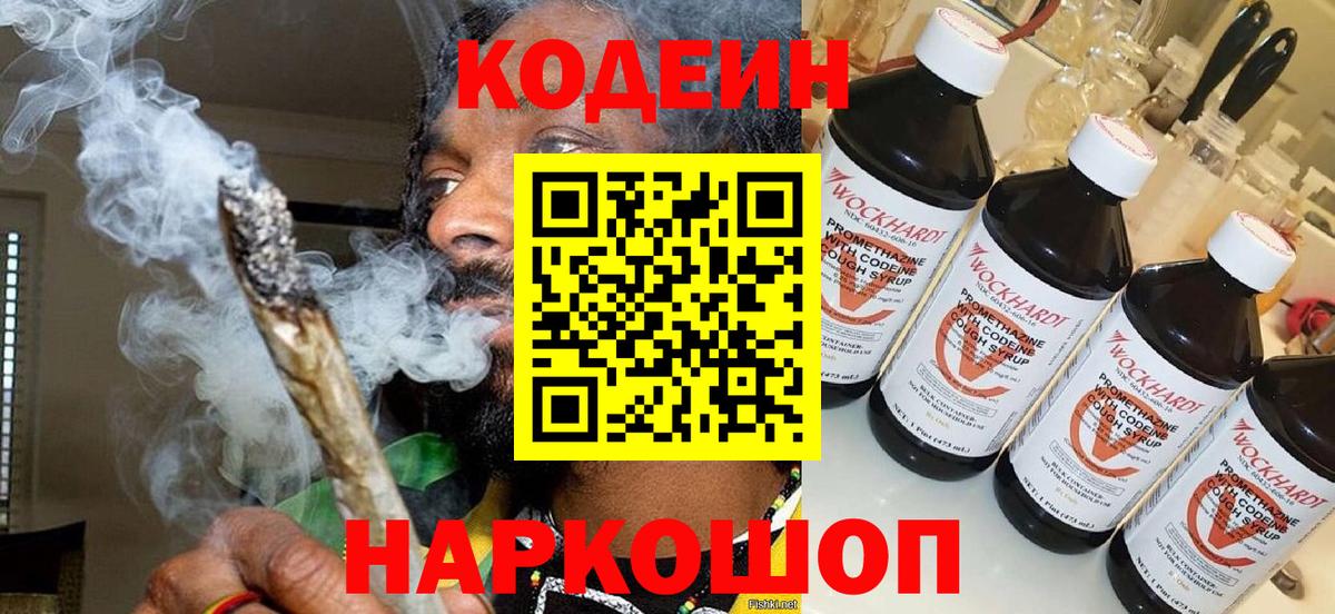 Кодеин Purple Drank Рассказово