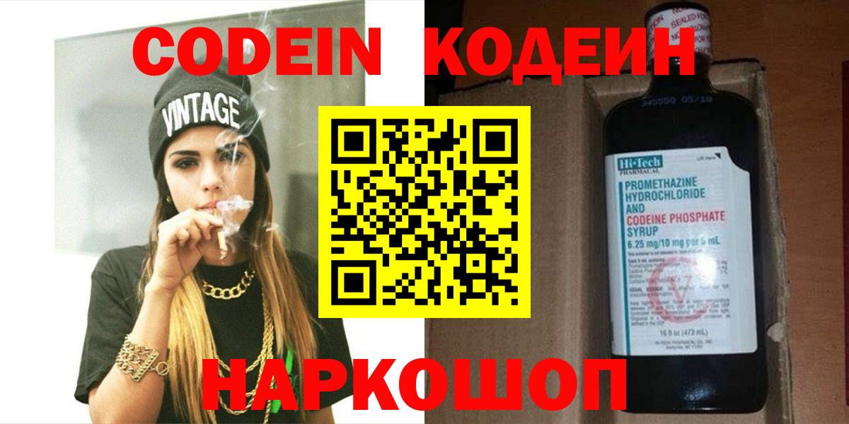 Рассказово  Кодеин Purple Drank  Кодеиновый сироп Lean Purple Drank  Вход с VPN 